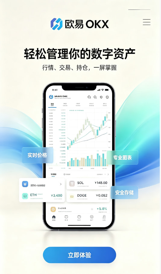 欧交易所app安装注册与安全设置教程配图
